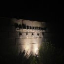 까망감스테이 이미지