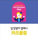 삼성영어셀레나디에트르학원