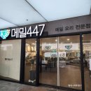 메밀447 서면점 | 부산 부전동 맛집 낙지덮밥 추천 서면 메밀447