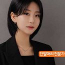 단비헤어 - 전주시 덕진구 만성남2길 9 | 단비헤어