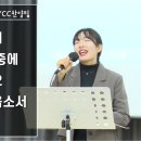 오직 예수 뿐이네 | 저 들 밖에 한밤중에 | 난 예수가 좋다오 | 정결한 맘 주시옵소서 금산예찬교회 YCC찬양팀 2022.12.25. 이미지