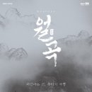 뮤지컬 월곡 이미지