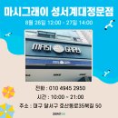 마시그래이(성서계대정문점)
