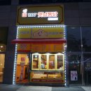 맛보시개 | 원주혁신도시 치킨 맛집, 1988옛날통닭원주혁신도시점 포장후기