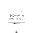 2026학년도 수능 국어 해설지(공통과목) by 피램 이미지