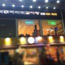 박가네감자탕 - 김포시 하성로 476 | 박가네감자탕