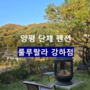 룰루랄라강하점 이미지
