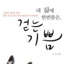 걷는기쁨 이미지