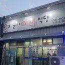 지순이야식식당 이미지