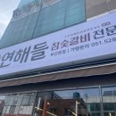 연해들