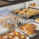 [남가좌동 맛집] ‘베이커리랩‘ 후기 : 빵순이들 사로잡는 MCC 신상 빵집의 등장