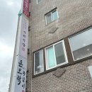 사위식당 울산무거점 | 울산 무거동 맛집 유퀴즈 낙곱새 사위식당 무거점