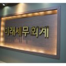 제일세무회계사무소 - 서초구 바우뫼로 175 | 제일세무회계사무소
