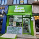 대해웰빙마트 | 제로초이스_저당·저칼로리 간편식 한곳에 신부동 무인가게