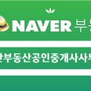 굿모닝부동산공인중개사사무소 이미지