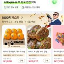 알리익스프레스 1000억페스타 천원 상품후기 및 성공팁(논산 설향딸기, 해남황토세척고구마, 고메 중화...