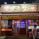 투다리(동대점) | 경주 성건동 장인족발 처음 먹은 후기