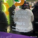 써브웨이 선유도역점 이미지