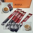 믹스커피 추천 커피유 브라운슈가 스틱커피 달달한 흑당 풍미 후기