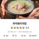 장림 부자돼지국밥 배달맛집 수육백반