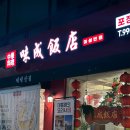 미성식탁 | 수유동 맛집 추천｜419탑 미성반점, 청와대·대통령실 셰프 중식당 후기