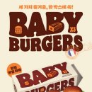 버거킹 신메뉴 베이비 버거 출시 이미지