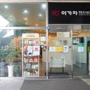 이가자헤어비스(강동점)