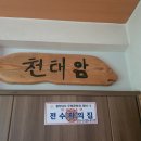 천태암 | [서산유명한점집] 천태암 사주후기, 전화로 보는 사주, 상담사주, 실제후기