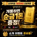 [공지] **"휴대폰 바꾸고 순금 1돈까지? 노원구 휴대폰성지 일등통신 특별 이벤트"**