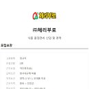체리부로식품