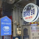 진짜순대집 | 문경 점촌 맛집 중앙시장순대 현지인이 찾는 진짜 시장 순대집 솔직 후기