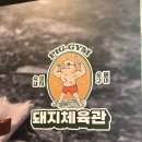 돼지체육관덕계점