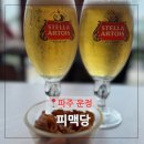 피맥공간 야당점 | 야당역 피맥당 생맥주 파주 데이트 맛집 운정 피맥 야당술집