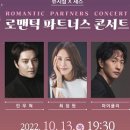 로맨틱 파트너스 콘서트 이미지