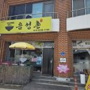 국수나무충남당진점 | [충남/당진] 면천 맛집 읍성촌 내돈내산 후기! 아이와 가기 좋은 초록색 뽕잎 국수 맛집