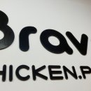 브라보치킨피자 수원호매실점 이미지