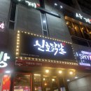 군자역 배달의민족 신호닭발 방문픽업 후기!