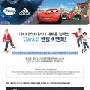 아디다스와 디즈니의 새로운 컬렉션 'Cars 2' 런칭 이벤트! ㅋㅋ 이미지