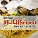 버니니식당
