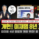 이재명 8년 쌉가능? 김진표 국회의장 개헌 추진 선포;;; 대통령 4년 중임제, 드디어 가나?ㄷㄷㄷ(김건희 봉사활동을 언론들이 쉴드치지 이미지