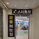 스마트핏 운동센터 | [부산 수영 - 스타트핏] 민락동 필라테스 1:1 맞춤으로 스마트운동, 재활까지 가능한 피트니스센터 후기