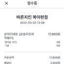 바른치킨 북아현점