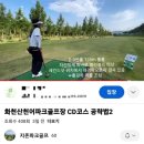 강산애닭갈비 | 화천산천어파크골프장_생활&amp;노인&amp;유소년스포츠지도사 실기시험장소 답사 후기