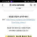 경기도사회적경제원 퀴즈이벤트 (~10.24) 이미지