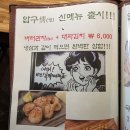 동대구 | [대구(신천동)/맛집] 동대구역 냉삼맛집 '압구정 동대구점' 후기