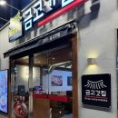 금고기잡는집 - 화성시 동탄첨단산업1로 20 | 금고기잡는집
