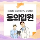 의료법인보람의료재단보람병원 | 정신병원 동의입원 실행하기에 앞서 보호자의 역할
