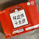 웰빙간식 | 80시간의 정성, 웰빙 간식! 애월아빠들 화산석 구운란 구매 후기