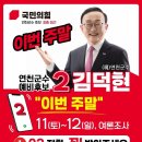 국힘 연천군수 공천 결선… 김덕현·김정겸 ‘최후의 일전’ 이미지