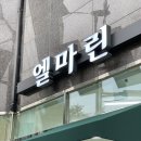 엘마린헤어